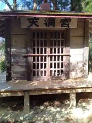 天満宮(宮城県)