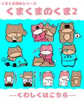 くまくま神社(導きの社 熊野町熊野神社)(東京都)