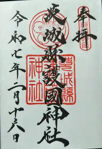 茨城縣護國神社(茨城県)