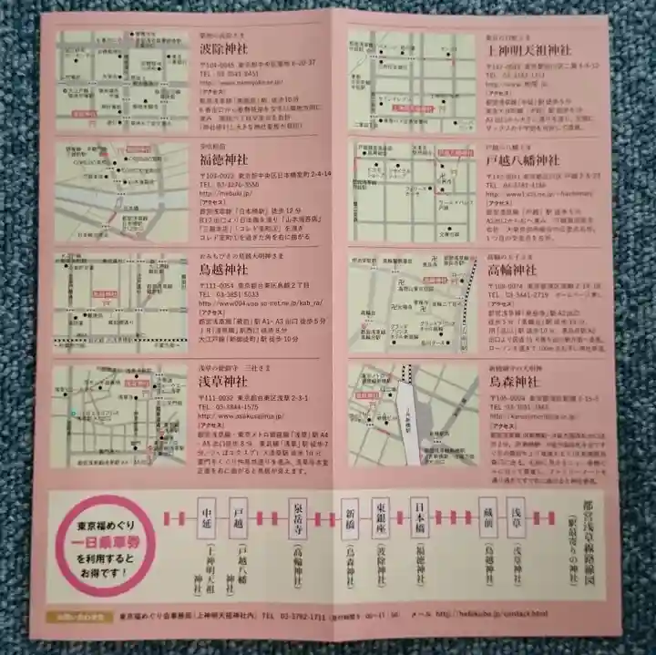 蛇窪神社の授与品その他