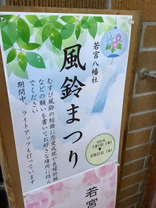 若宮八幡社のお祭り