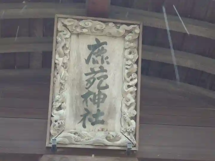 鹿苑神社(静岡県)