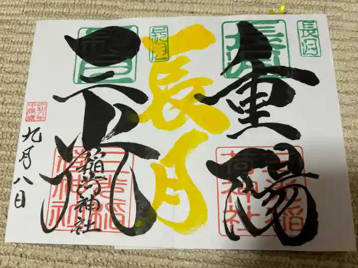 三光稲荷神社(福島県)