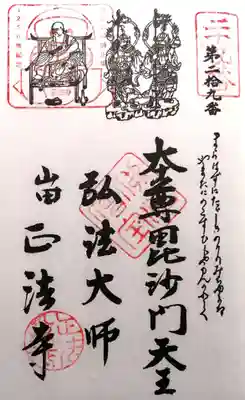 正法寺(愛知県)