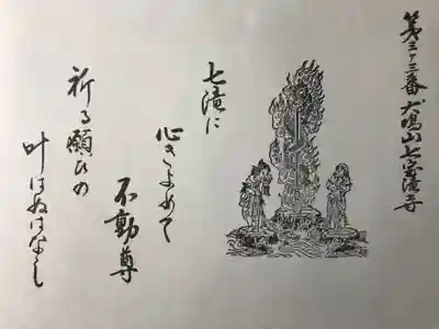 大本山七宝瀧寺の御朱印