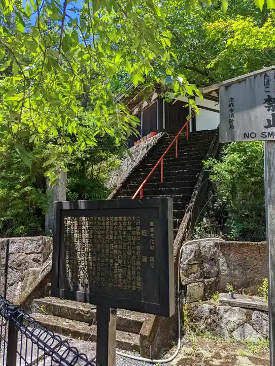 本圀寺(京都府)