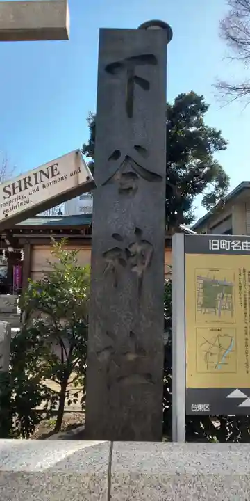 下谷神社のその他建物