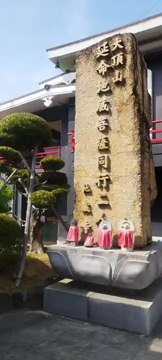 地蔵寺(大阪府)