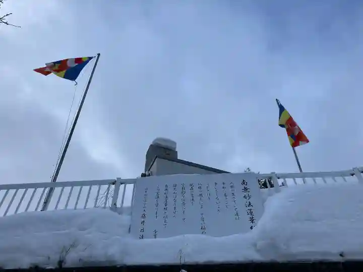 日本山妙法寺(北海道)