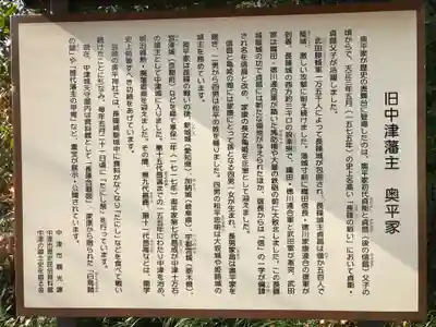 奥平神社(大分県)