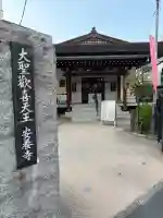 神楽坂安養寺の{uncategorized: "未分類", other: "その他", undefined: "問題あり", building: "その他建物", grave: "お墓", sacred_gate: "鳥居", guardian: "狛犬", statue: "像", buddha: "仏像", history: "歴史", nature: "自然", garden: "庭園", animal: "動物", pagoda: "塔", temizu: "手水舎", mountain_gate: "山門・神門", sanctuary: "本殿・本堂", subordinate: "末社・摂社", art: "芸術", scenery: "景色", jizo: "地蔵", ema: "絵馬", goshuin: "御朱印", omikuji: "おみくじ", items: "授与品その他", amulet: "お守り", goshuincho: "御朱印帳", eats: "食事", festival: "お祭り", votive_dance: "神楽", shichigosan: "七五三参", wedding: "結婚式", experience: "体験その他", initially: "初詣", around: "周辺", anti_infection: "感染症対策"}