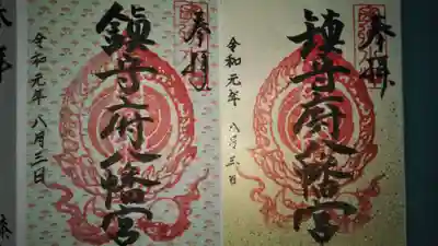 御朱印を二種類頂きました。
カラフルになっています。