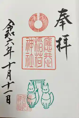 麻布氷川神社(東京都)