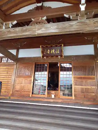 法現寺の本殿・本堂