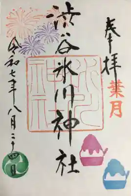 渋谷氷川神社の御朱印