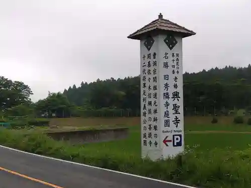 興聖寺(滋賀県)