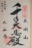 大谷寺(栃木県)