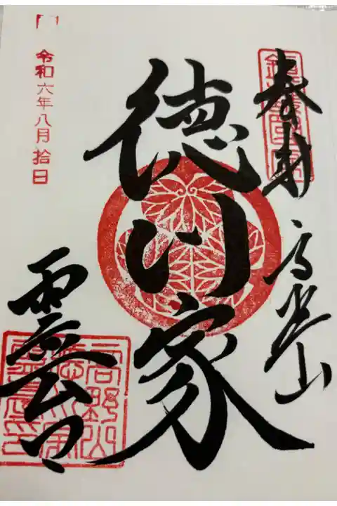 世界遺産 高野山 徳川家霊台