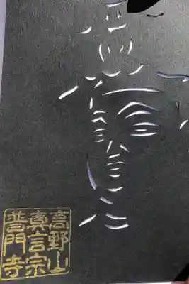 素敵な切り絵の御朱印