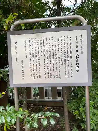 芝大神宮(東京都)