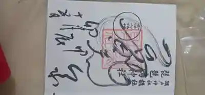 琵琶島神社の御朱印