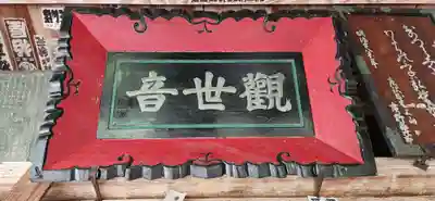 川前観音堂(山形県)