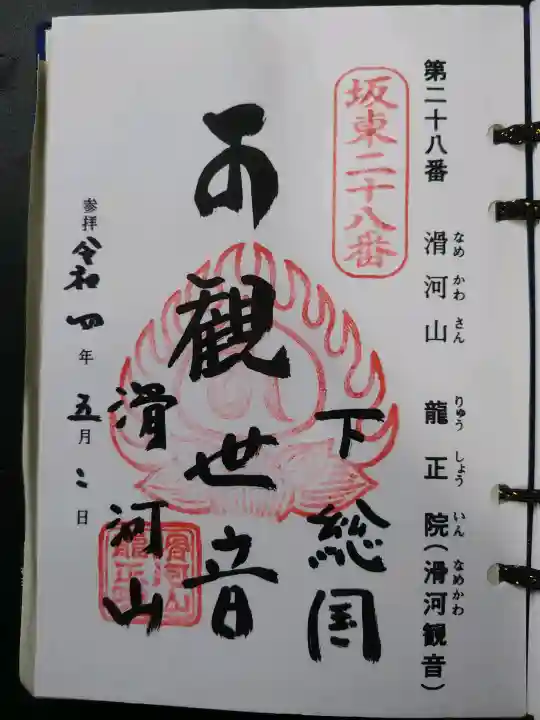 滑河山龍正院の{uncategorized: "未分類", other: "その他", undefined: "問題あり", building: "その他建物", grave: "お墓", sacred_gate: "鳥居", guardian: "狛犬", statue: "像", buddha: "仏像", history: "歴史", nature: "自然", garden: "庭園", animal: "動物", pagoda: "塔", temizu: "手水舎", mountain_gate: "山門・神門", sanctuary: "本殿・本堂", subordinate: "末社・摂社", art: "芸術", scenery: "景色", jizo: "地蔵", ema: "絵馬", goshuin: "御朱印", omikuji: "おみくじ", items: "授与品その他", amulet: "お守り", goshuincho: "御朱印帳", eats: "食事", festival: "お祭り", votive_dance: "神楽", shichigosan: "七五三参", wedding: "結婚式", experience: "体験その他", initially: "初詣", around: "周辺", anti_infection: "感染症対策"}