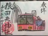 尾張猿田彦神社の御朱印