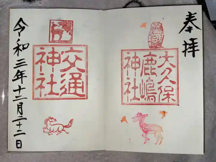 鹿嶋神社の御朱印