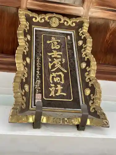 富士浅間神社のその他建物