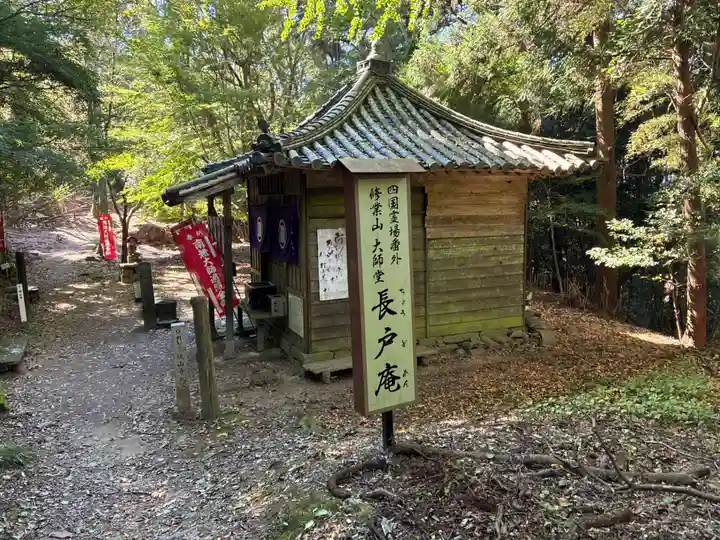 長戸庵(徳島県)