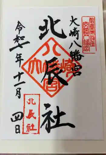 大崎八幡宮の御朱印帳