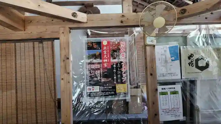 出雲大神宮(京都府)