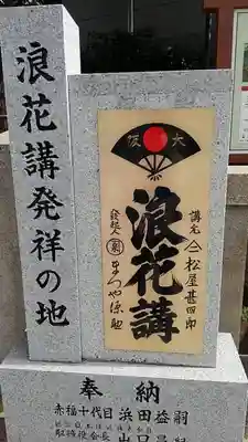 玉造稲荷神社分社のその他建物