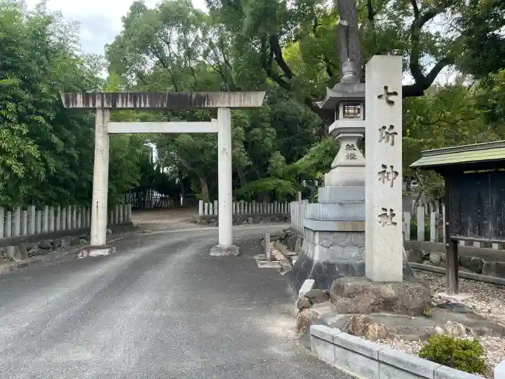 七所神社(愛知県)
