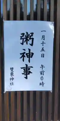 雙栗神社(京都府)