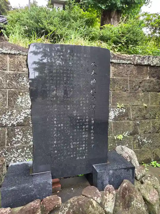 久木神社(神奈川県)
