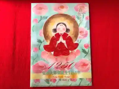 真言宗　善通寺派　薬王寺の御朱印