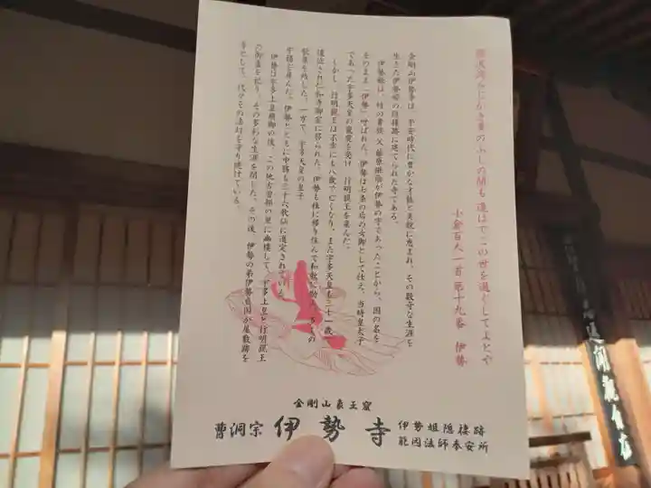 伊勢寺(大阪府)