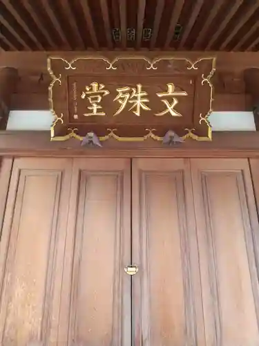 観音寺 正法院(埼玉県)