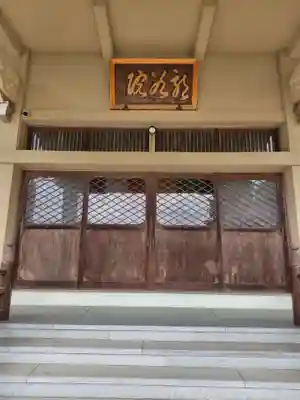 龍谷院(茨城県)