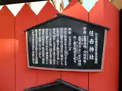 住吉神社の歴史