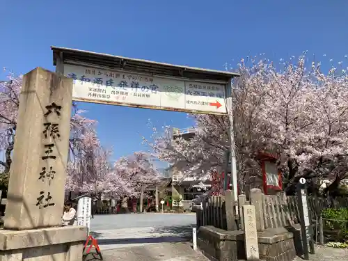 六孫王神社(京都府)