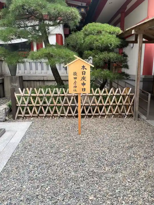 日枝神社のその他建物