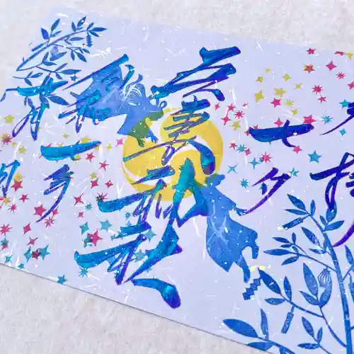 吾妻神社の御朱印