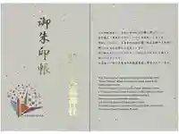 大瀧神社の御朱印帳