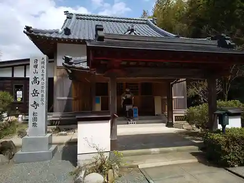 高岳寺の本殿・本堂