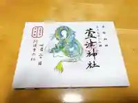 萱津神社(愛知県)