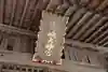 鹿島大神宮の本殿・本堂