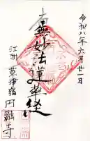 圓融寺(円融寺)(滋賀県)